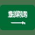 شاهد بالفيديو..على طريقة رهف القنون .. فتاة سعودية متزوجة تفر إلى الخارج وتتزوج من جديد..لكن النهاية في السفارة أبشع من جريمة اغتيال خاشقجي