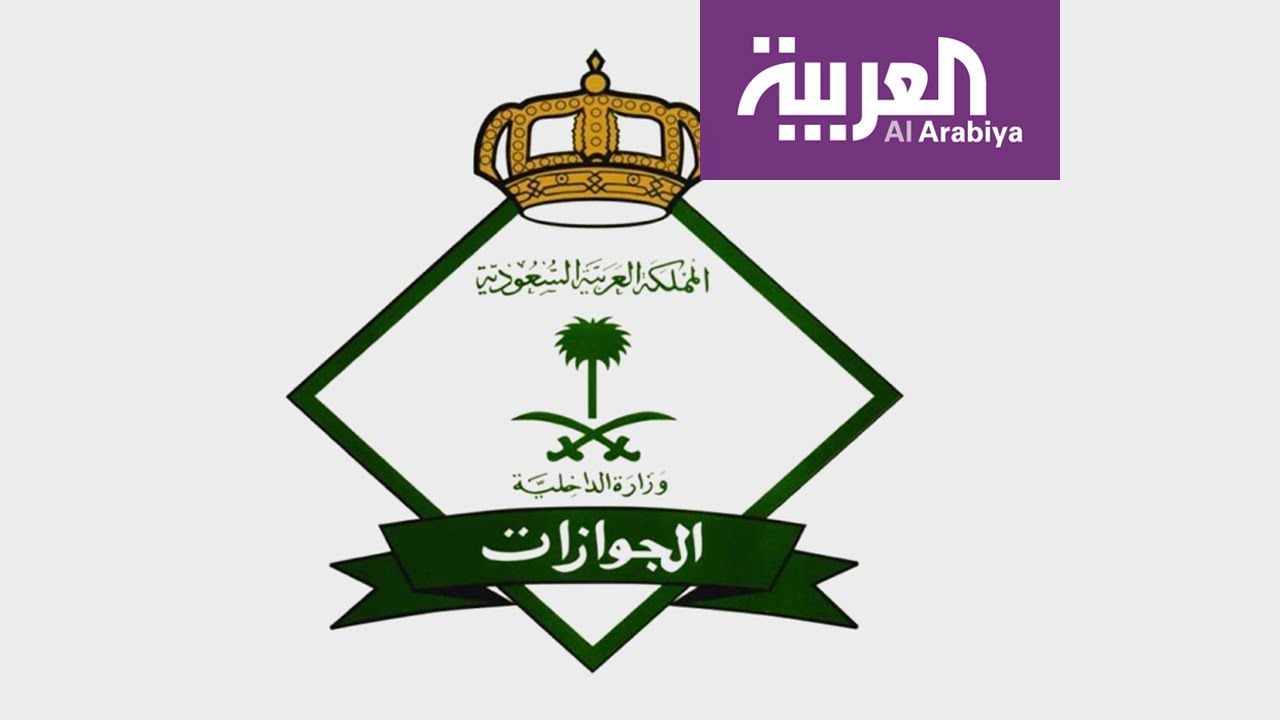 الجوازات السعودية تفرض غرامات جديدة وتصدر توجيهات عاجلة لجميع المقيميين في المملكة بشأن الإقامة والزيارة