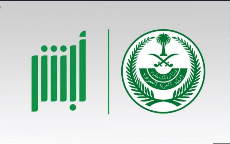 بوابة أبشر absher.sa الاستعلام عن المخالفات المرورية برقم الهوية السعودية موقع وزارة الداخلية