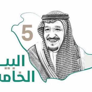 أمانة مكة تنظم معرض الفنون التشكيلية بمناسبة ذكرى البيعة الخامسة