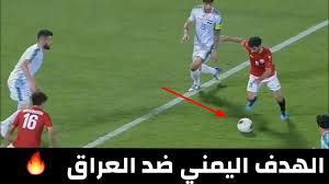 قنوات الكأس القطرية تكشف سبب إلغاء هدف اليمن خلال مباراته ضد العراق في خليجي24 (فيديوهات)..ومنتخبنا الوطني يرد