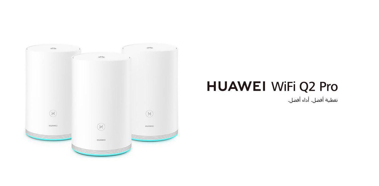 تكنولوجيا: نظرة على إمكانيات وخصائص راوتر HUAWEI WiFi Q2 Pro من هواوي وطريقة الإعداد