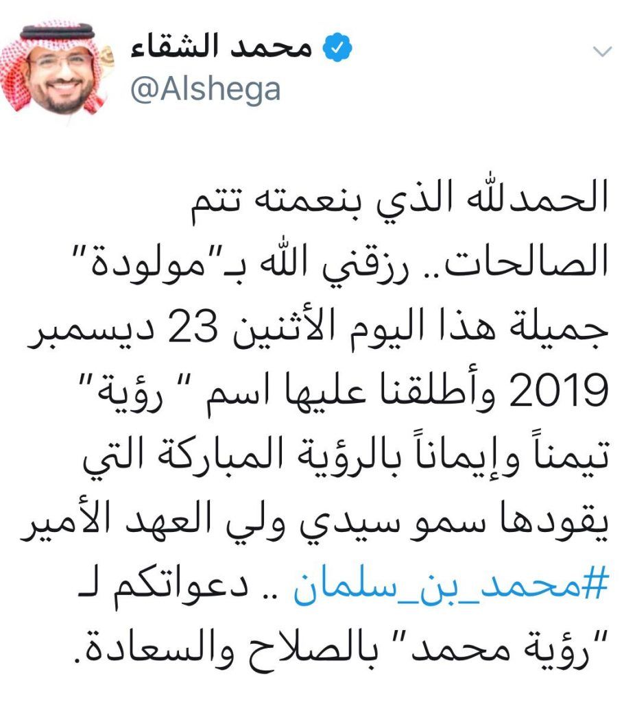 السعودية | “رؤية” تضيء منزل الإعلامي “محمد الشقاء”
