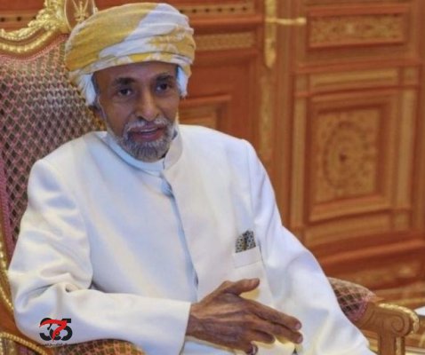 عــــاجل : استنفار أمني عقب وفاة السلطان قابوس قبل قليل .. والحزن يعمم المدن العمانية .. شاهد (صورة)