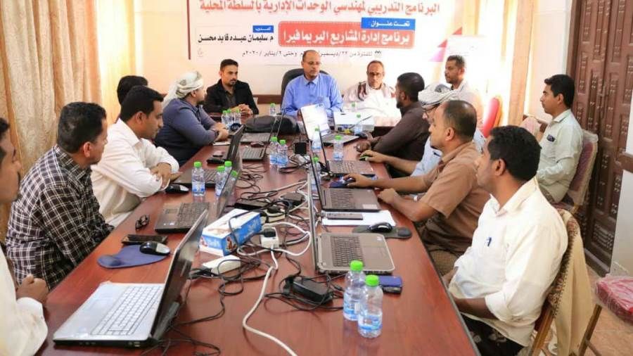 اختتام البرنامج التدريبي "برنامج إدارة المشاريع البريمافيرا" بسيئون