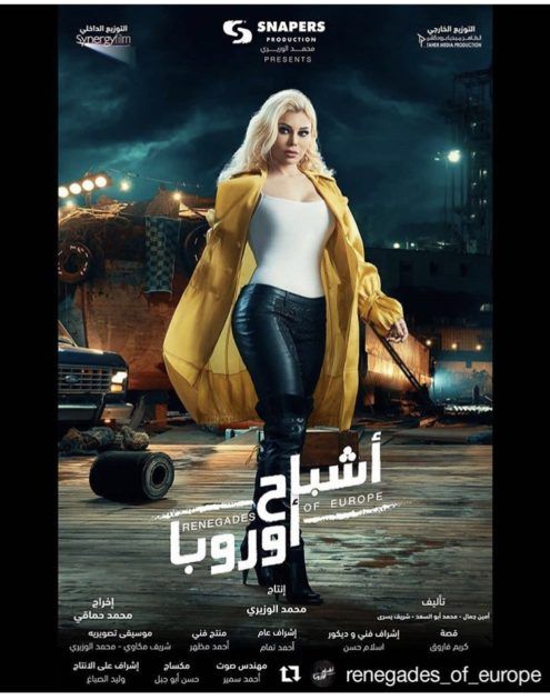 تراند اليوم : هيفا وهبي تنفرد ببوستر أشباح أوروبا – صورة