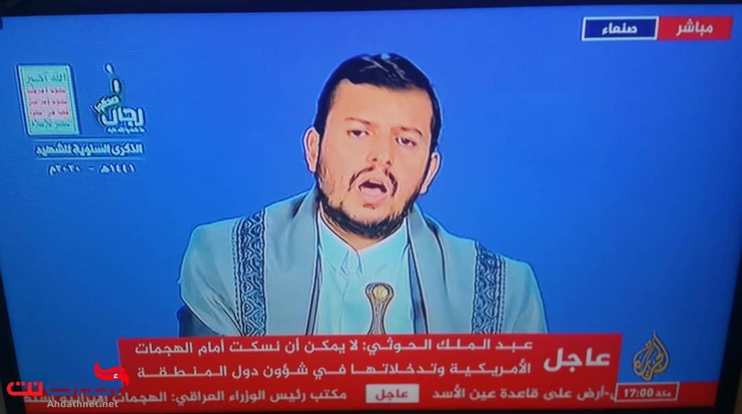 عاجل : قناة الجزيرة تفاجى الجميع وتوقف كل برامجها وتنقل هذا الخبر العاجل عن عبدالملك الحوثي ..."شاهد"