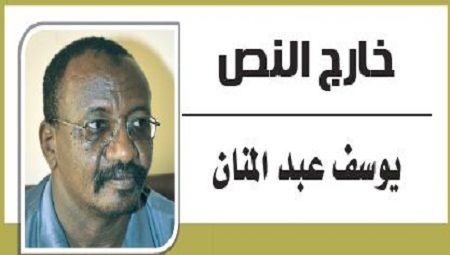 خسارة فادحة..!!.. بقلم يوسف عبد المنان