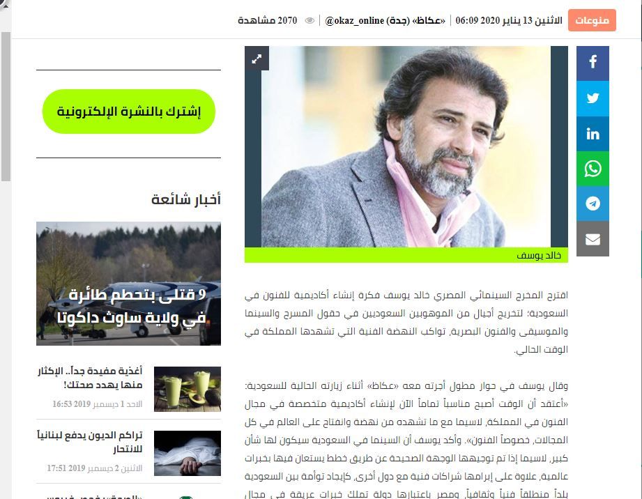 تراند اليوم : بالصور..خالد يوسف ينتقل إلى السعودية ويعلن استعداده إنشاء أكاديمية فنون هناك