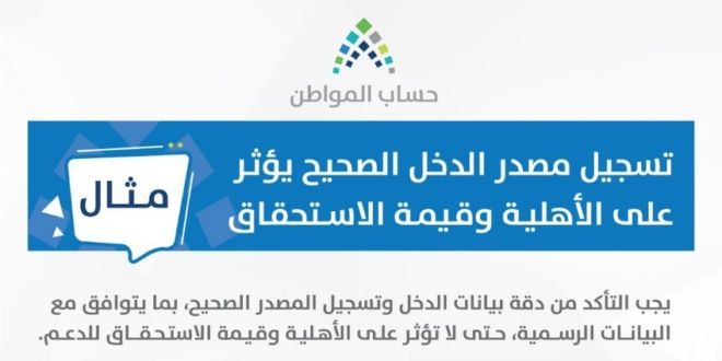 طريقة تحديث البيانات في حساب المواطن