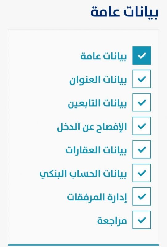 طريقة تحديث البيانات في حساب المواطن