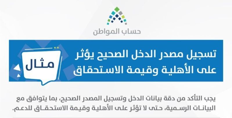 طريقة تحديث البيانات في حساب المواطن