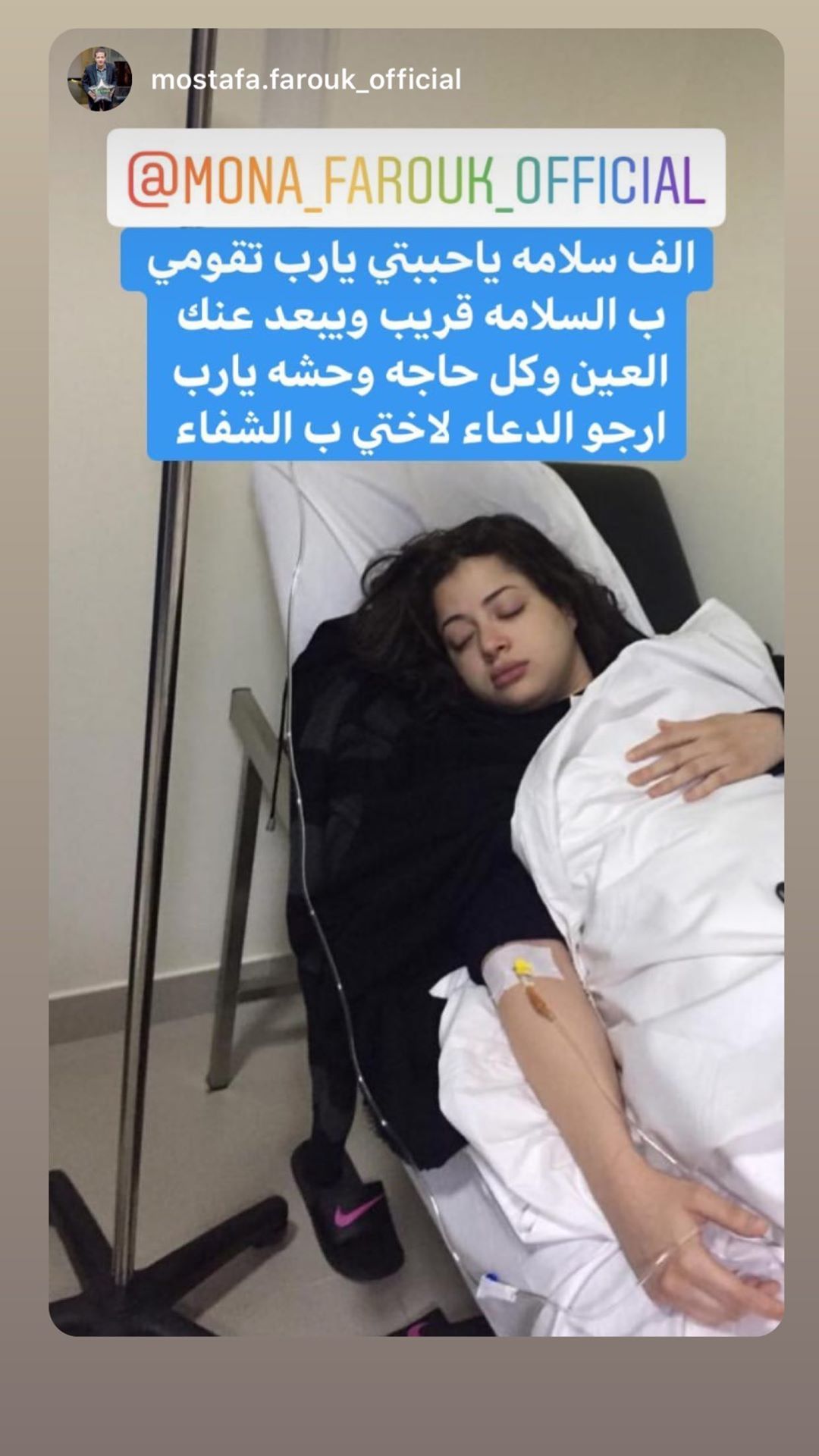 منى فاروق بوضع حرج وتنقل للمستشفى من جديد