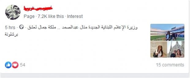ملكة جمال.. وزيرة الإعلام اللبنانية منال عبدالصمد تثير إعجاب "السوشيال ميديا"