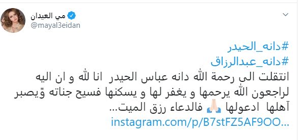 شاهدوا.. وفاة ممثلة كويتية عن عمر الـ21 عاماً