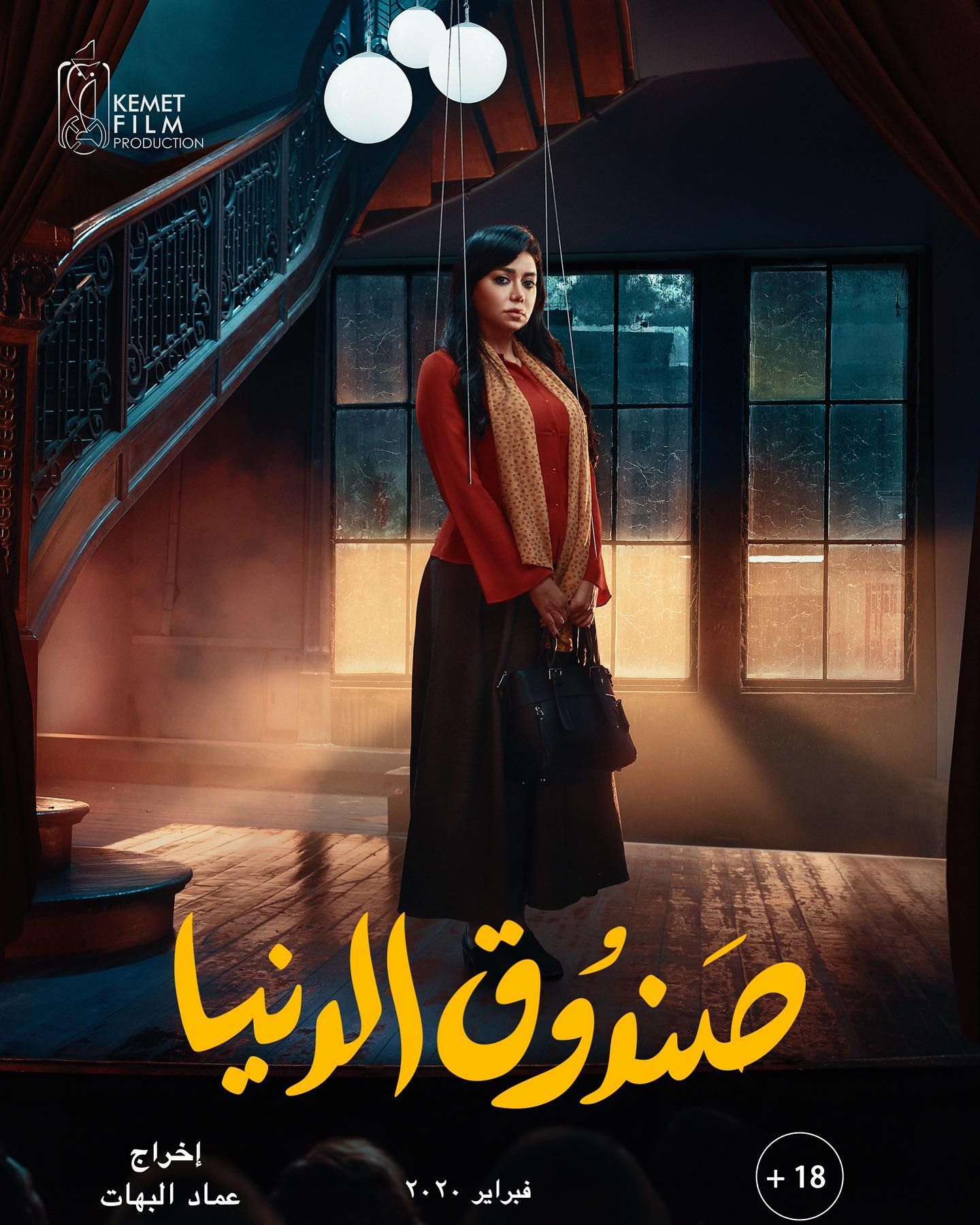 2020 تصالح رانيا يوسف بمسلسلين وفيلمين بعد خصام 2019 لها
