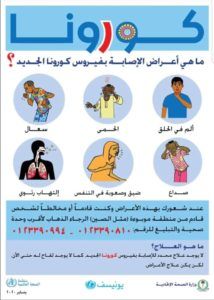 بالصور: تعرف على مرض كورانا الخطير وطرق الوقاية منه؟