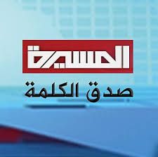 عاجل وردنا الآن.."قناة المسيرة" تبث هذا الخبر العسكري الصاعق لذي سيوقف الحرب ويجبر السعودية على التخلي عن هادي والجنرال الاحمر وطردهم من السعودية