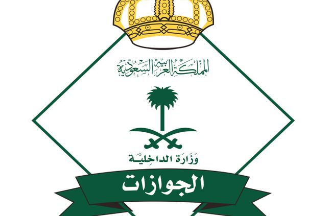 السعودية | الجوازات تشرع في ترحيل المخالفين من خمس جنسيات أفريقية وتعفيهم من الرسوم