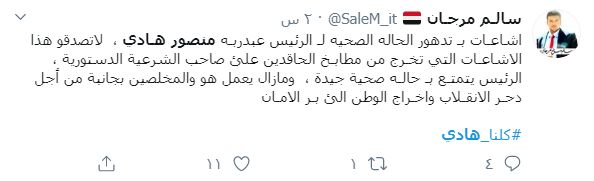 حقيقة وفاة عبدربه منصور هادي الرئيس اليمني بمشفى في السعودية