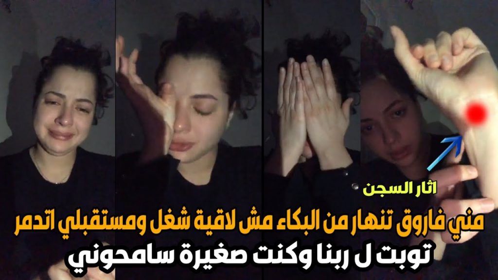 شاهد.. منى فاروق تبكي وتهدد بالانتحار: مش عارفه أعيش