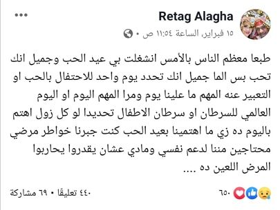 شاهد آخر ما كتبته المذيعة الراحلة رتاج الأغا على حسابها عبر فيسبوك