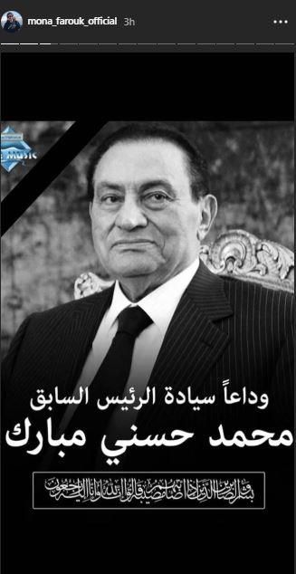 منى فاروق تنعى الرئيس الأسبق محمد حسني مبارك