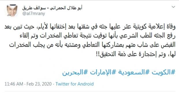 جرعة مخدرات تنهي حياة إعلامية كويتية.. وصديقها يتخلى عنها (تفاصيل)