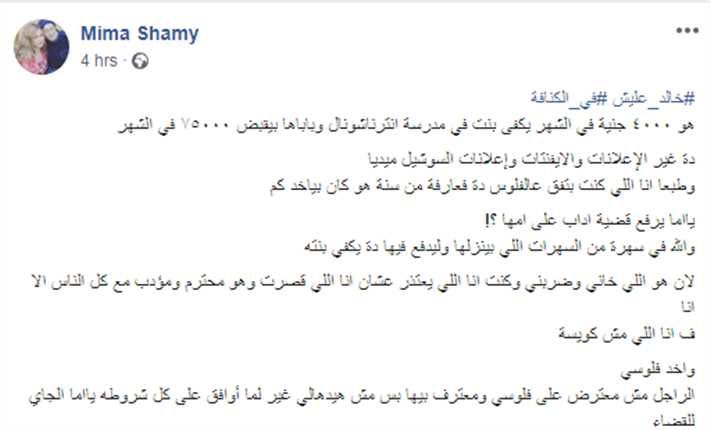 طليقة خالد عليش تهاجمه في رسالة قوية : ” هو اللي خاني وضربني .. متعرفوش أنا ببيع إيه عشان بنتي “