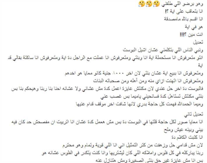 طليقة خالد عليش تهاجمه في رسالة قوية : ” هو اللي خاني وضربني .. متعرفوش أنا ببيع إيه عشان بنتي “