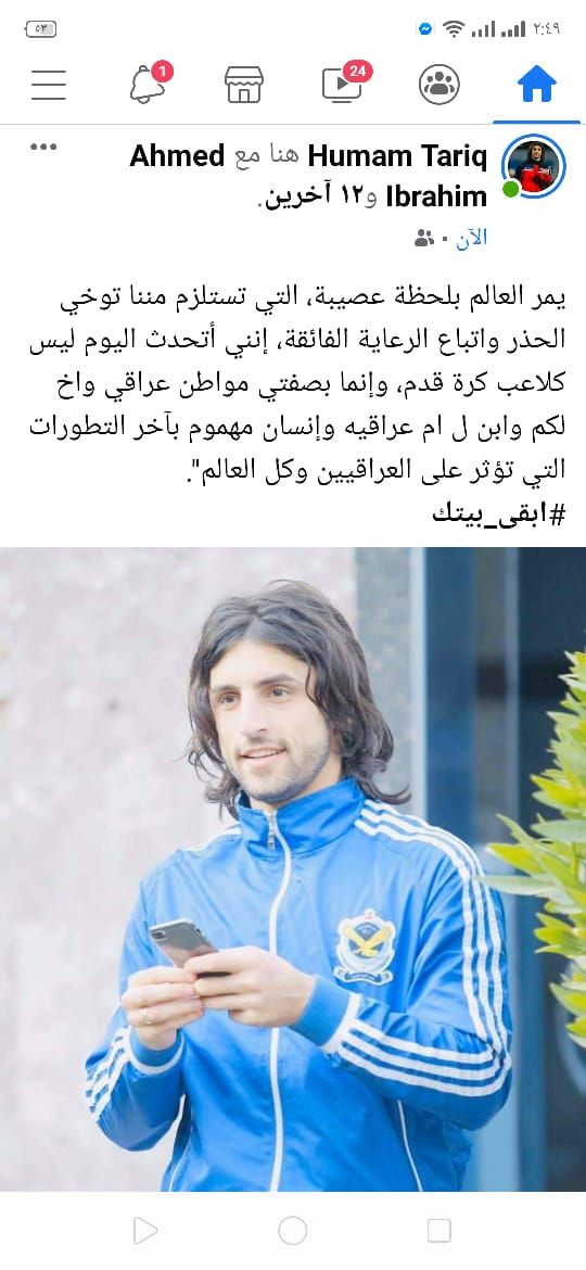 همام طارق يوجه رسالة للشعب العراقي لتوخي الحذر والوقاية من وباء كورونا
