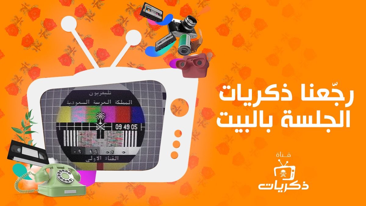 عاجل .. اعلان تردد قناة ذكريات السعودية نايل سات 1441