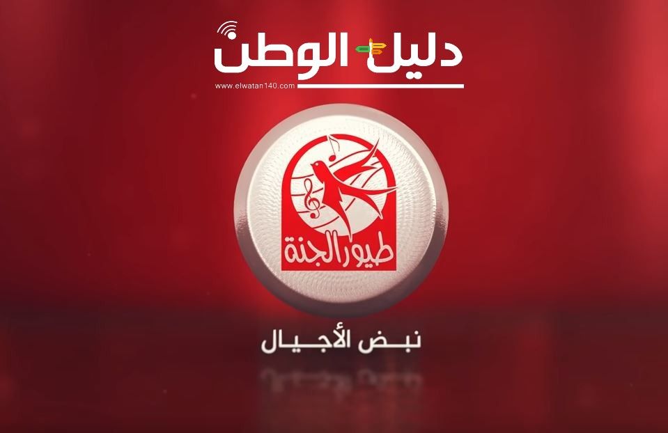 تردد قناة طيور الجنة Toyor Al Janah 2020 على القمر الصناعي النايل سات وعرب سات