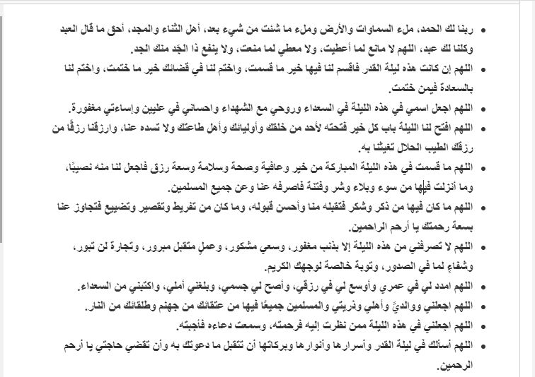 دعاء ليله القدر طويل كامل مكتوب 2020