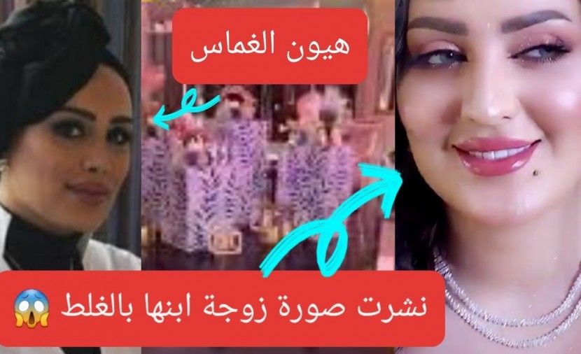 السعودية: هيون الغماس تنشر صورة عروس ابنها بالخطأ وتقلب العرس لعزاء