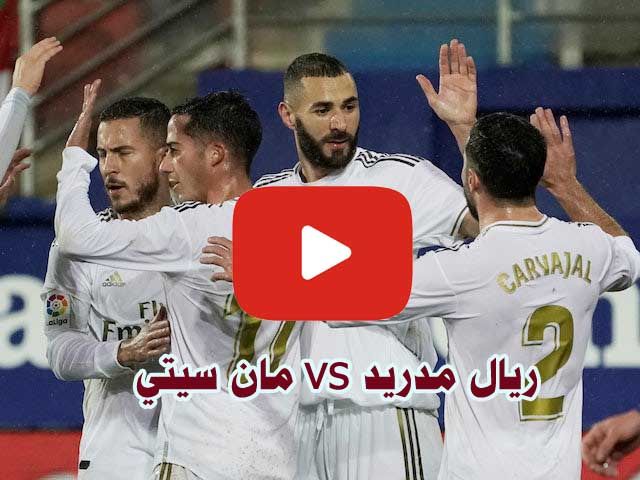 يلا شوت ريال مدريد ومانشستر سيتي Yalla Shoot Real Madrid بث مباشر مباراة ريال مدريد ومان سيتي لايف 7sRY بدون تقطيع