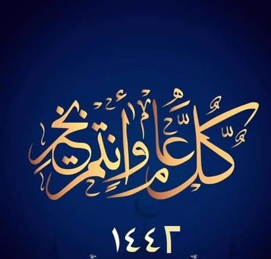 استطلاع هلال شهر محرم 1442| موعد رأس السنة الهجرية 1442 – 2020 في مصر والسعودية والدول العربية 