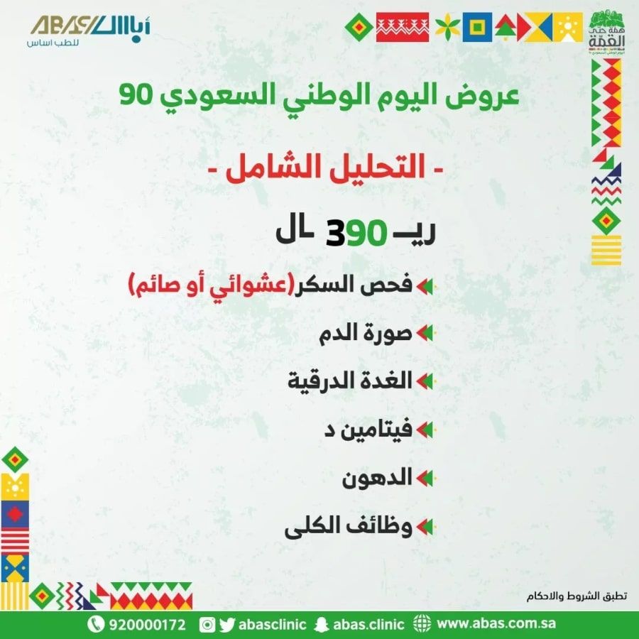 عروض اليوم الوطني 90 السعودي .. أقوى التخفيضات وخصومات غير مسبوقة