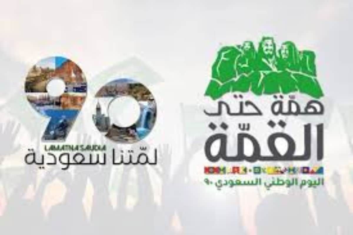 عروض اليوم الوطني 90 السعودي .. أقوى التخفيضات وخصومات غير مسبوقة
