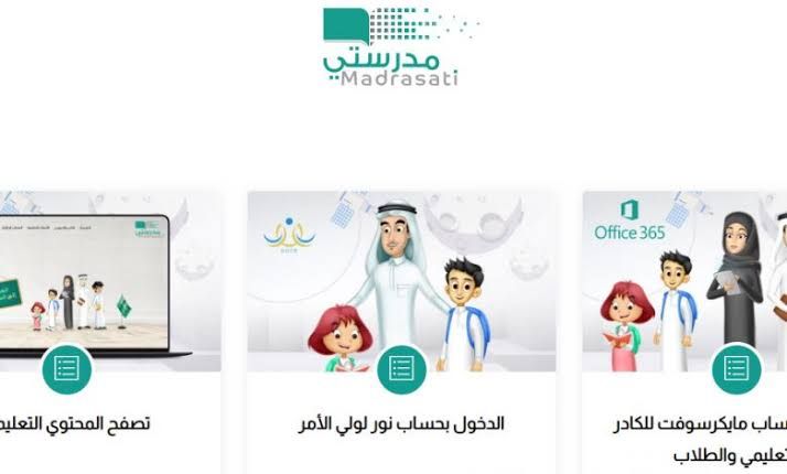 رابط منصه مدرستي الجديد .. تسجيل دخول المنصة التعليمية Madrasati