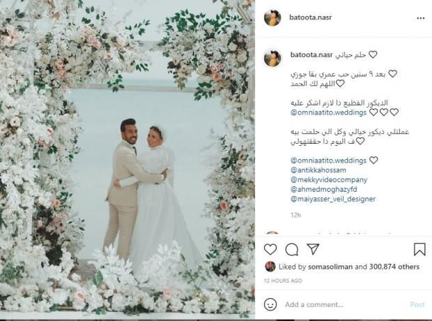 من هي «بطوط» العروسة التي هزت السوشيال ميديا: تزوجت لاعب كرة شهير
