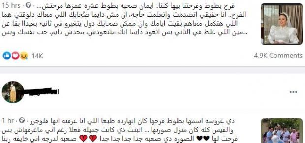 من هي «بطوط» العروسة التي هزت السوشيال ميديا: تزوجت لاعب كرة شهير