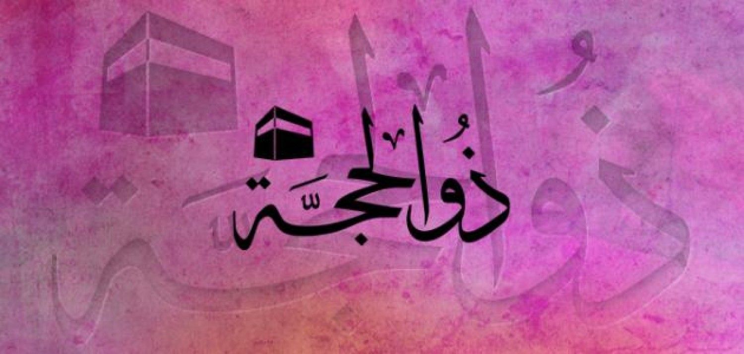 أفضل أيام الدهر وأحبها إلى الله.. وأقبلت عشر «ذي الحجة» (تقرير)