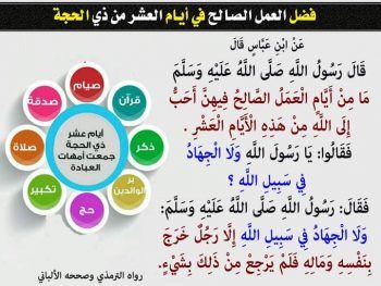 أفضل أيام الدهر وأحبها إلى الله.. وأقبلت عشر «ذي الحجة» (تقرير)