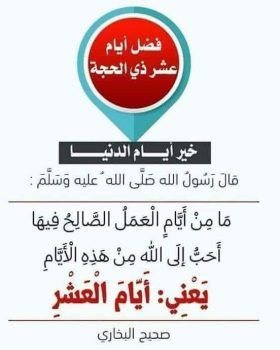 أفضل أيام الدهر وأحبها إلى الله.. وأقبلت عشر «ذي الحجة» (تقرير)