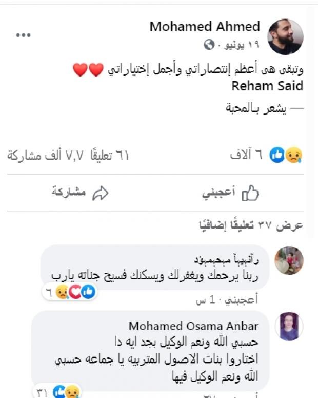 من هي ريهام سعيد التي قتلت زوجها بعدما وصفها بـ«أعظم انتصاراته»؟