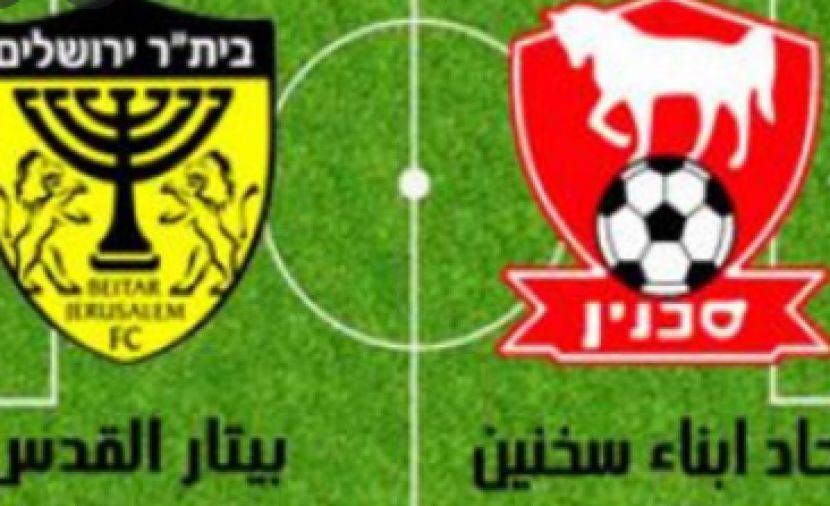 تراند اليوم : بث مباشر سخنين .. لعبة سخنين مباشر ضد بيتار القدس مشاهدة لعبة سخنين بث مباشر سخنين وبيتار