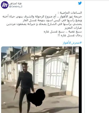 على غرار جريمة الإسماعيلية.. إيراني يذبح أخته ويسير برأسها في الشارع (فيديو صادم)