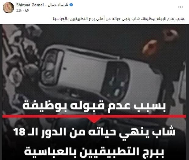 صفحة المذيعة شيماء جمال على «فيس بوك» نشطة رغم اختفائها.. «لحظة بلحظة»