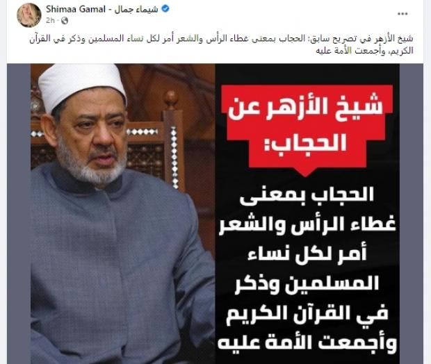 صفحة المذيعة شيماء جمال على «فيس بوك» نشطة رغم اختفائها.. «لحظة بلحظة»